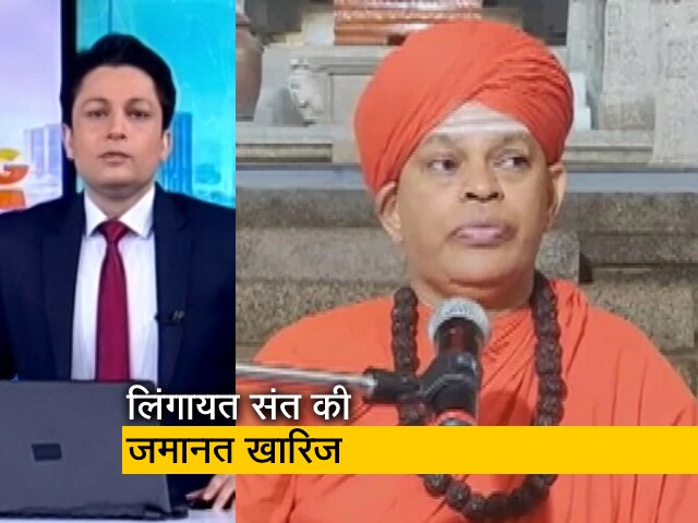 गुड मॉर्निंग इंडिया : लिंगायत मठ के संत शिवमूर्ति को कोर्ट ने भेजा जेल