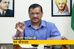 "दिल्ली में बिजली सब्सिडी छोड़ने का विकल्प शुरू': सीएम अरविंद केजरीवाल का ऐलान "दिल्ली में बिजली सब्सिडी छोड़ने का विकल्प शुरू': सीएम अरविंद केजरीवाल का ऐलान