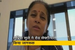 रोड सेफ्टी पर बोलीं एनसीपी नेता सुप्रिया सुले, यहां देखिए उन्होंने क्या कहा? रोड सेफ्टी पर बोलीं एनसीपी नेता सुप्रिया सुले, यहां देखिए उन्होंने क्या कहा?