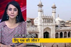 सच की पड़ताल : ज्ञानवापी मामले में क्या कोर्ट का आज का आदेश हिंदू पक्ष की जीत है? सच की पड़ताल : ज्ञानवापी मामले में क्या कोर्ट का आज का आदेश हिंदू पक्ष की जीत है?