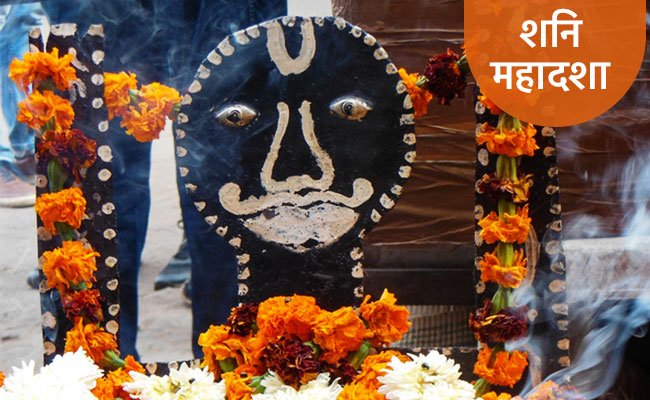 Shani Mahadasha: शनि की महादशा कब तक रहती है, जानें नुकसान और खास उपाय