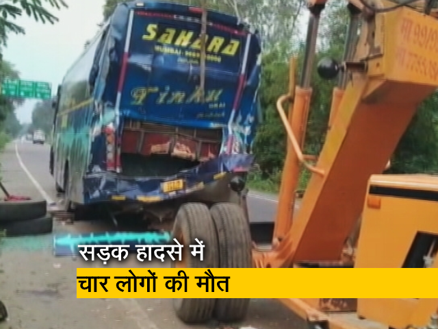 UP : सड़क किनारे खड़ी बस को ट्रक ने मारी टक्कर, 4 की मौत