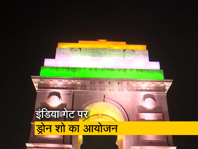 संस्कृति मंत्रालय ने दिल्ली के इंडिया गेट पर ड्रोन शो का आयोजन किया