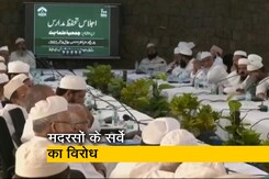 UP में गैर सरकारी मदरसों के सर्वे को लेकर संग्राम UP में गैर सरकारी मदरसों के सर्वे को लेकर संग्राम