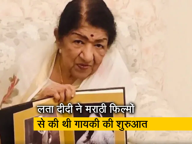 लता मंगेशकर ने पिता के देहांत के बाद 13 साल की उम्र से ही शुरू किया काम