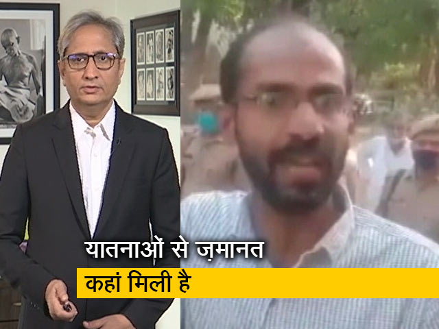 रवीश कुमार का प्राइम टाइम : सिद्दीक कप्पन को मिली जमानत कहीं से भी राहत की खबर नहीं है