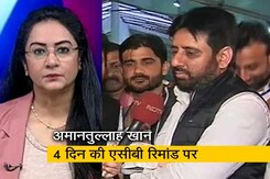देस की बात : AAP विधायक अमानतुल्लाह खान को कोर्ट ने चार दिन की ACB रिमांड पर भेजा  देस की बात : AAP विधायक अमानतुल्लाह खान को कोर्ट ने चार दिन की ACB रिमांड पर भेजा