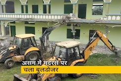 असम के बोंगाइगांव जिले में एक और मदरसे पर चला बुलडोजर असम के बोंगाइगांव जिले में एक और मदरसे पर चला बुलडोजर