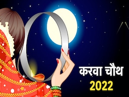 Karwa Chauth 2022: कुंवारी लड़कियां करवा चौथ का व्रत कैसे रखें, जानें इस दिन उन्हें क्या करना होता है जरूरी Karwa Chauth 2022: कुंवारी लड़कियां करवा चौथ का व्रत कैसे रखें, जानें इस दिन उन्हें क्या करना होता है जरूरी