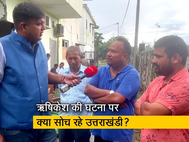 ऋषिकेश रिज़ॉर्ट की घटना के बारे में सुन मौके पर पहुंच रहे स्थानीय लोग, Sharad की रिपोर्ट