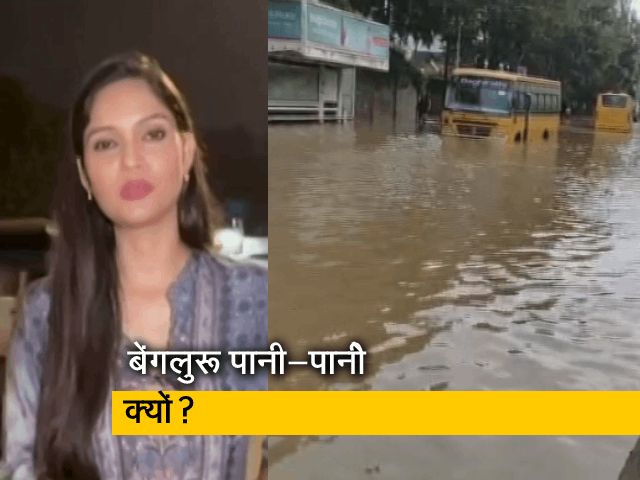 सिटी सेंटर : बेंगलुरु में बारिश से बुरा हाल, ट्रैफिक व्यवस्था बुरी तरह चरमराई
