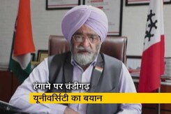 "एक लड़की ने खुद ही..." - MMS लीक मामले में चंडीगढ़ यूनिवर्सिटी वाइस चांस्लर का बयान "एक लड़की ने खुद ही..." - MMS लीक मामले में चंडीगढ़ यूनिवर्सिटी वाइस चांस्लर का बयान
