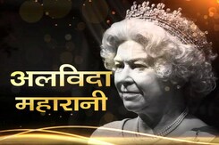 दुनियाभर के नेताओं ने महारानी एलिजाबेथ द्वितीय को दी अंतिम श्रद्धांजलि दुनियाभर के नेताओं ने महारानी एलिजाबेथ द्वितीय को दी अंतिम श्रद्धांजलि