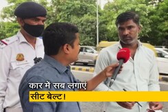 दिल्ली की सड़कों पर कार में पीछे बैठकर भी सीटबेल्ट लगाना हुआ अनिवार्य, काटे जा रहे हैं चालान दिल्ली की सड़कों पर कार में पीछे बैठकर भी सीटबेल्ट लगाना हुआ अनिवार्य, काटे जा रहे हैं चालान