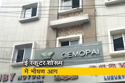 सिकंदराबाद में ई स्कूटर शोरूम में लगी भीषण आग, 8 लोगों की मौत सिकंदराबाद में ई स्कूटर शोरूम में लगी भीषण आग, 8 लोगों की मौत