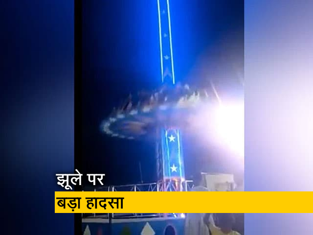 मोहाली में मेले के दौरान बड़ा हादसा, झूला गिरने से कई लोग घायल