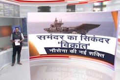 खबरों की खबर : समंदर का नया सिकंदर 'आईएनएस विक्रांत' खबरों की खबर : समंदर का नया सिकंदर 'आईएनएस विक्रांत'