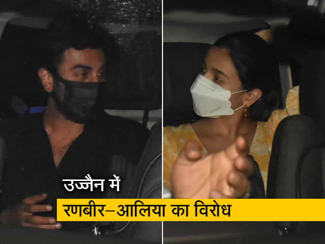 उज्जैन पहुंचे रणबीर-आलिया का बजरंग दल के कार्यकर्ताओं ने किया विरोध, दिखाया काला झंडा