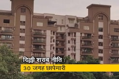 दिल्ली शराब नीति : दिल्ली, मुंबई सहित कई शहरों के 30 ठिकानों पर ED के छापे  दिल्ली शराब नीति : दिल्ली, मुंबई सहित कई शहरों के 30 ठिकानों पर ED के छापे