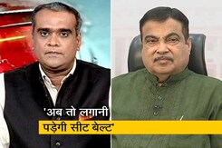 केंद्रीय मंत्री नितिन गडकरी बोले - " पीछे बैठे सवारी को भी लगानी पड़ेगी सीट बेल्ट, नहीं तो..." केंद्रीय मंत्री नितिन गडकरी बोले - " पीछे बैठे सवारी को भी लगानी पड़ेगी सीट बेल्ट, नहीं तो..."