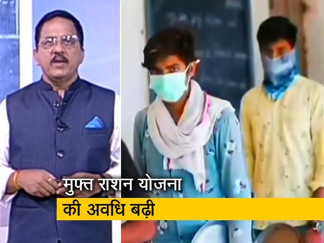 देश-प्रदेश: PM गरीब कल्याण योजना रहेगी जारी, 3 महीने बढ़ाई गई