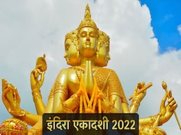 सितंबर की इस तारीख में पड़ेगी Indira Ekadashi, यहां जानिए शुभ मुहूर्त और कथा सितंबर की इस तारीख में पड़ेगी Indira Ekadashi, यहां जानिए शुभ मुहूर्त और कथा