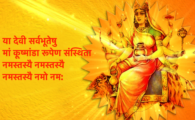 Chaitra Navratri 2024 Day 4: देवी कुष्मांडा को प्रसन्न करने के लिए प्रसाद में चढ़ाएं ये चीजें, होगा इस तरह से फायदा