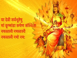 Chaitra Navratri 2024 Day 4: देवी कुष्मांडा को प्रसन्न करने के लिए प्रसाद में चढ़ाएं ये चीजें, होगा इस तरह से फायदा Chaitra Navratri 2024 Day 4: देवी कुष्मांडा को प्रसन्न करने के लिए प्रसाद में चढ़ाएं ये चीजें, होगा इस तरह से फायदा