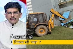 खबरों की खबर : अब क्यों बुलडोजर वाली कार्रवाई पर नहीं निकल रही 'वाह' ? खबरों की खबर : अब क्यों बुलडोजर वाली कार्रवाई पर नहीं निकल रही 'वाह' ?