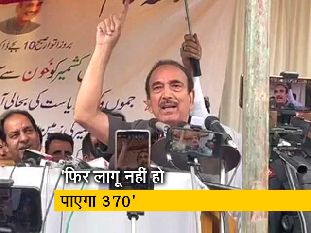 गुलाम नबी आजाद की बारामूला में जनसभा, अनुच्&zwj;छेद 370 को लेकर दिया बड़ा बयान&nbsp;