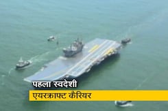 INS Vikrant : 20 हजार करोड़ की लागत से बना 'विक्रांत', जानिए क्या हैं इसकी खूबियां INS Vikrant : 20 हजार करोड़ की लागत से बना 'विक्रांत', जानिए क्या हैं इसकी खूबियां
