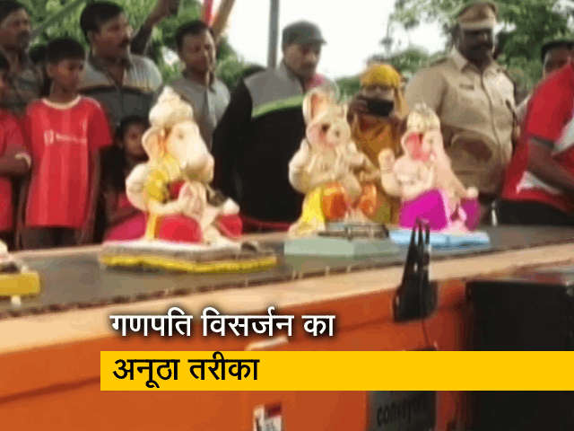 कोल्हापुर के प्रशासन की अनूठी पहल, कन्वेयर बेल्ट से गणपति का विसर्जन