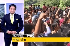 देश प्रदेश: ऋषिकेश मर्डर केस में आज आरोपियों की रिमांड के लिए कोर्ट जाएगी उत्तराखंड पुलिस देश प्रदेश: ऋषिकेश मर्डर केस में आज आरोपियों की रिमांड के लिए कोर्ट जाएगी उत्तराखंड पुलिस