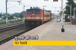 रेलवे की कमाई में फिर से होने लगी बढ़ोतरी, 5 महीनों में 38 फीसदी का इजाफा रेलवे की कमाई में फिर से होने लगी बढ़ोतरी, 5 महीनों में 38 फीसदी का इजाफा