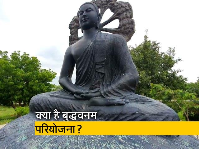 तेलंगाना में पर्यटन को कैसे बढ़ावा दे रही है बुद्धवनम परियोजना?