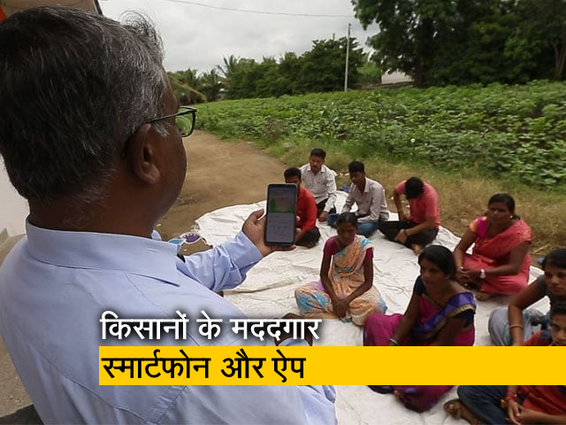 कैसे एक स्मार्टफोन और ऐप किसानों के लिए साबित हो रहे मददगार