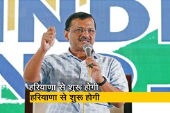 अरविंद केजरीवाल 'मेक इंडिया नंबर वन' यात्रा की आज करेंगे शुरुआत अरविंद केजरीवाल 'मेक इंडिया नंबर वन' यात्रा की आज करेंगे शुरुआत