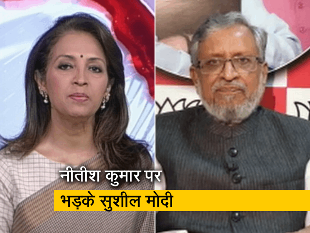 "नीतीश कुमार की कोई विश्‍वसनीयता नहीं बची": NDTV पर बोले सुशील मोदी 
