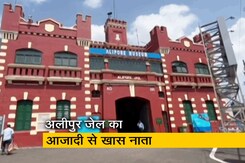अलीपुर जेल को म्यूजियम में किया गया तब्दील, जानिए इस जगह की अहमियत अलीपुर जेल को म्यूजियम में किया गया तब्दील, जानिए इस जगह की अहमियत