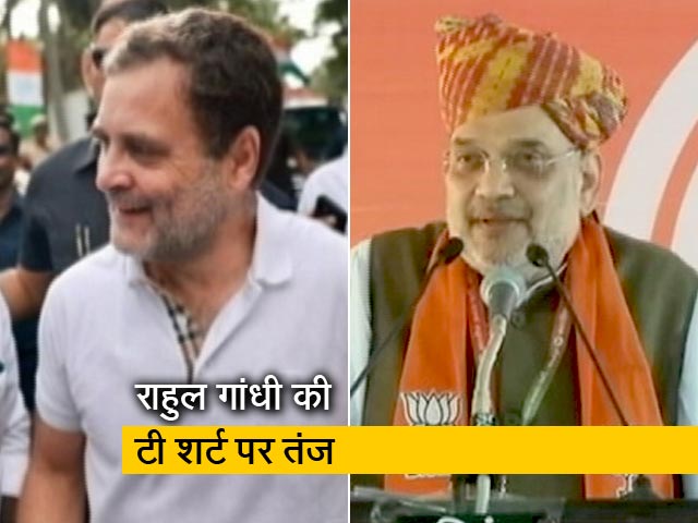 अमित शाह का कांग्रेस पर निशाना, कहा- विदेशी टीशर्ट पहनकर भारत जोड़ने निकले राहुल गांधी 