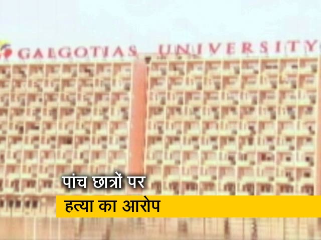 नाले में मिला गलगोटिया यूनीवर्सिटी के छात्र का शव, पांच छात्रों पर हत्या का आरोप