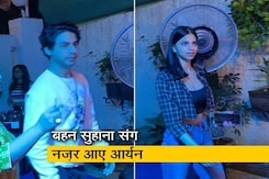 बहन सुहाना खान के साथ माधुरी दीक्षित की फिल्म 'माजा मां' की स्क्रीनिंग में पहुंचे आर्यन खान बहन सुहाना खान के साथ माधुरी दीक्षित की फिल्म 'माजा मां' की स्क्रीनिंग में पहुंचे आर्यन खान