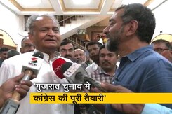 अशोक गहलोत एनडीटीवी से बोले: " गुजरात में जोर-शोर से चल रही कांग्रेस की तैयारी " अशोक गहलोत एनडीटीवी से बोले: " गुजरात में जोर-शोर से चल रही कांग्रेस की तैयारी "