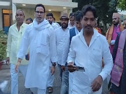 बिहार : प्रशांत किशोर ने वैदिक मंत्रोच्चार के साथ जन सुराज पदयात्रा का किया आगाज बिहार : प्रशांत किशोर ने वैदिक मंत्रोच्चार के साथ जन सुराज पदयात्रा का किया आगाज