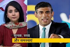 ख़बरों की ख़बर : ब्रिटेन के नए पीएम ऋषि सुनक और सामने बदहाल अर्थव्यवस्था की चुनौती  ख़बरों की ख़बर : ब्रिटेन के नए पीएम ऋषि सुनक और सामने बदहाल अर्थव्यवस्था की चुनौती