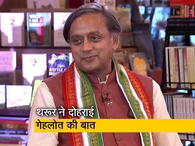 शशि थरूर NDTV से बोले - "अंबानी और अदाणी से मुझे नहीं है एलर्जी"