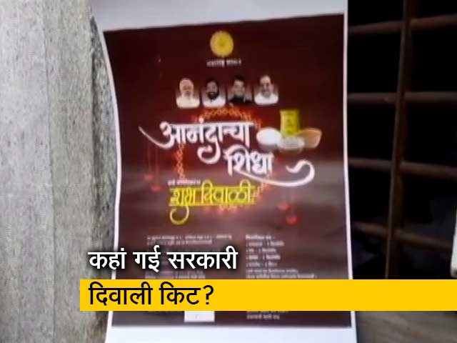 महाराष्ट्र: फणडवीस सरकार की दिवाली किट कहां?