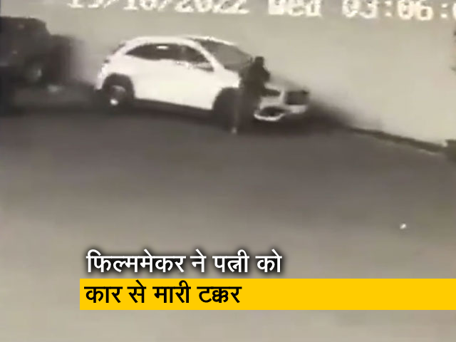 Video: पत्नी ने लगाया धोखेबाजी का आरोप तो फिल्ममेकर ने कार से मारी टक्कर
