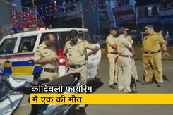 मुंबई : कांदिवली में आपसी झगड़े में हुई फायरिंग, एक शख्स की मौत 3 घायल मुंबई : कांदिवली में आपसी झगड़े में हुई फायरिंग, एक शख्स की मौत 3 घायल