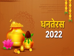 Dhanteras 2022: धनतेरस पर इन 6 चीजों को घर पर लाना माना जाता है शुभ, आती है खुशहाली Dhanteras 2022: धनतेरस पर इन 6 चीजों को घर पर लाना माना जाता है शुभ, आती है खुशहाली